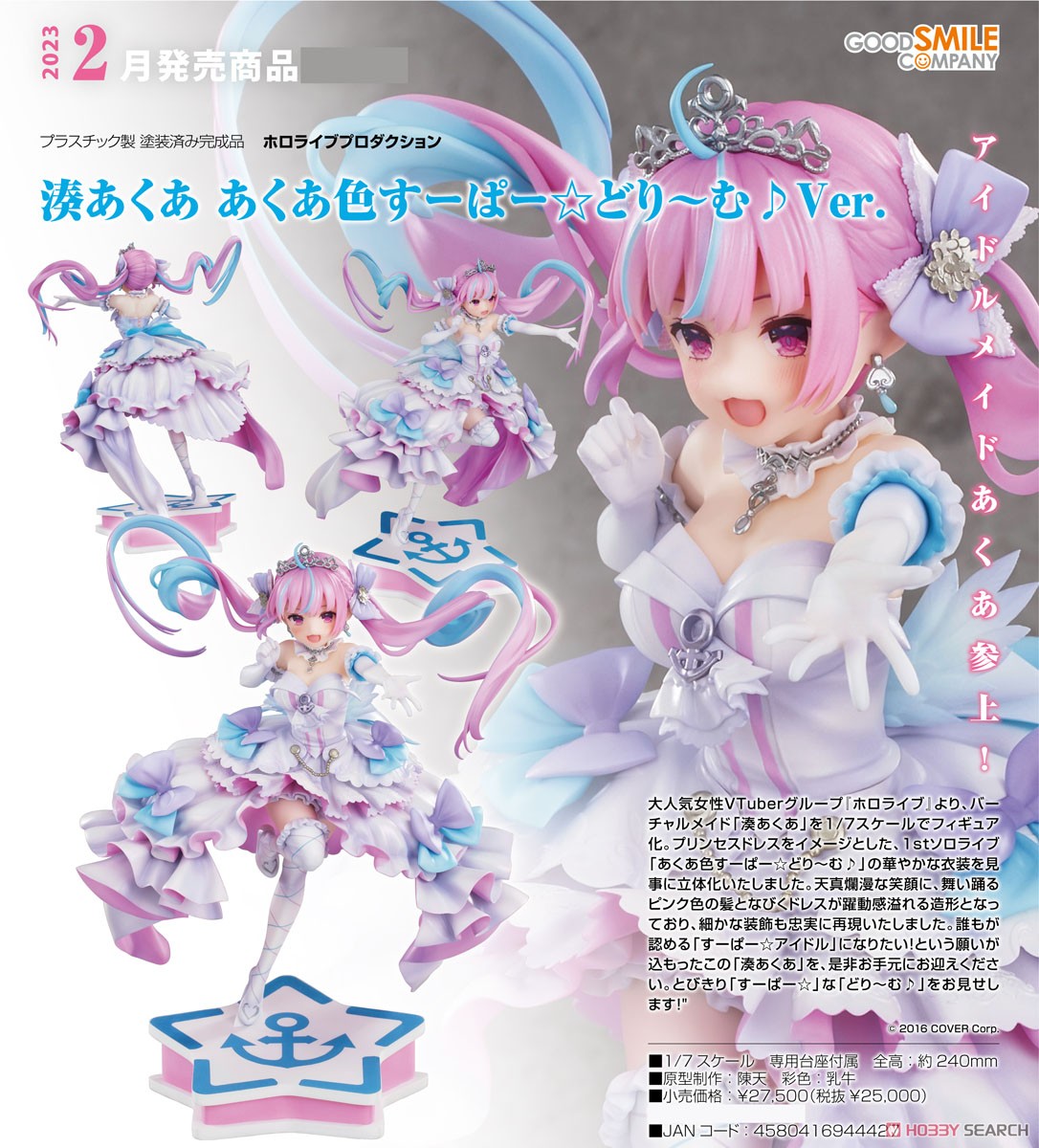 アニバーサリードリーム2020 あくあ色すーぱーどりーむ ホロライブ