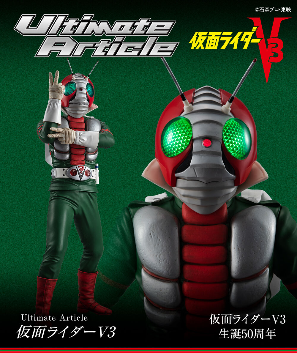 仮面ライダーV3】Ultimate Article『仮面ライダーV3』フィギュア