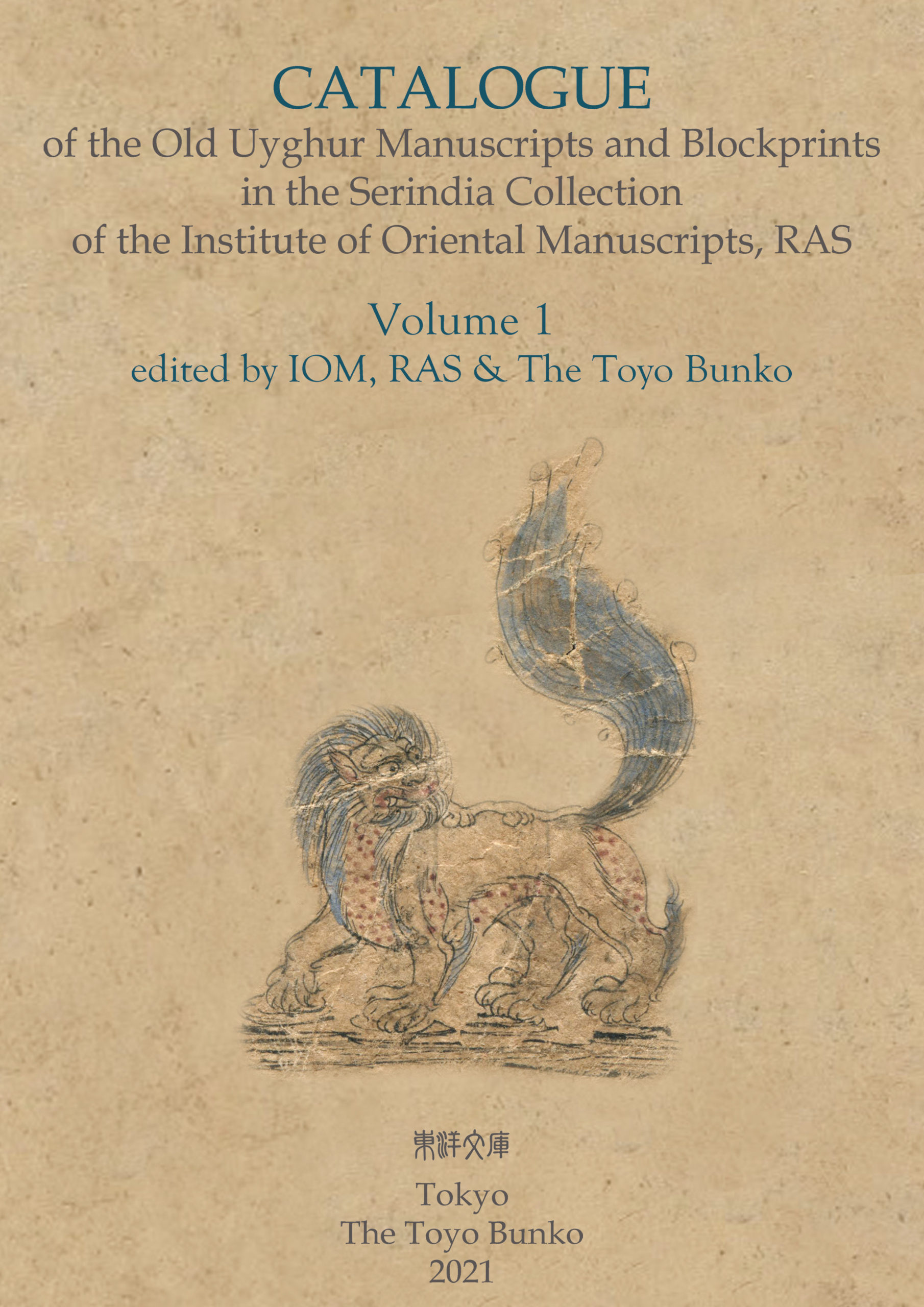 中央ユーラシアにおける非漢字諸語文献の研究 | 公益財団法人 東洋文庫