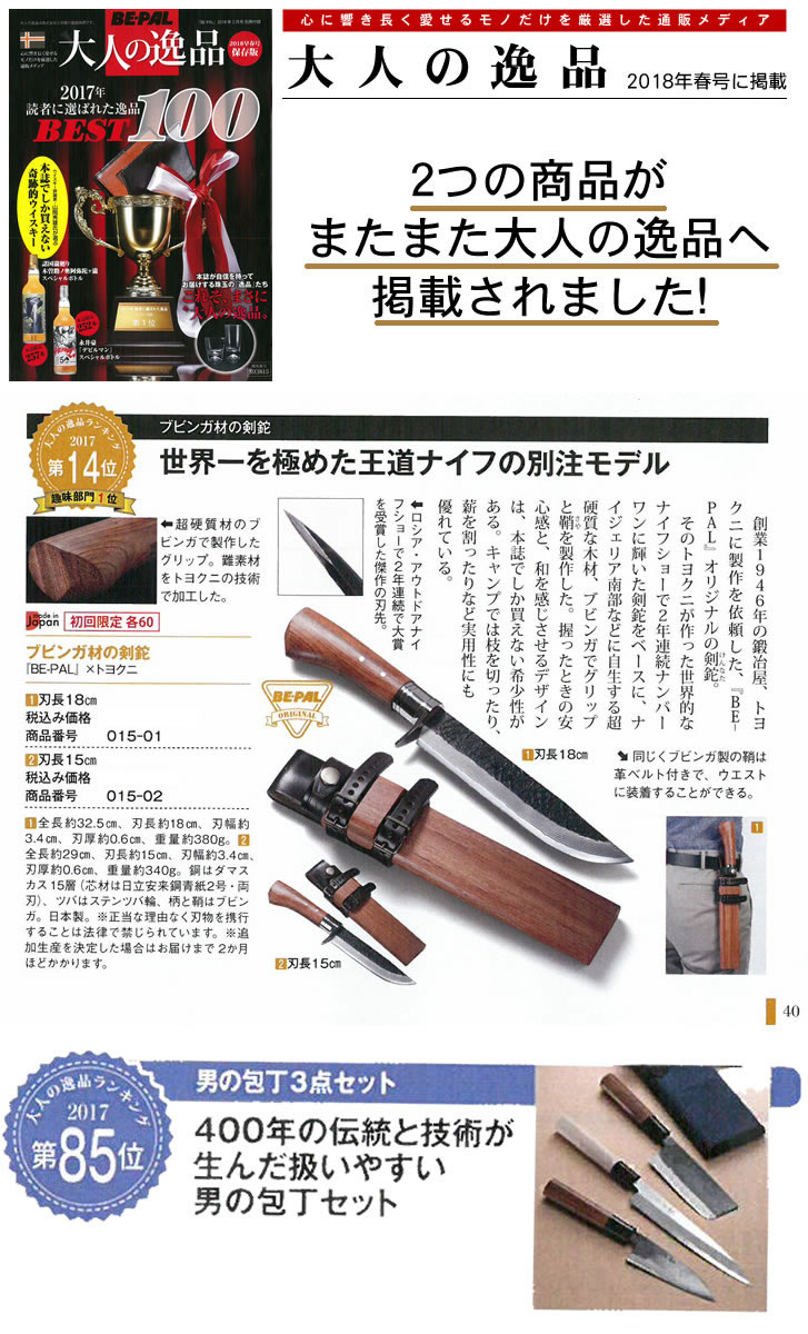 BE－PAL 大人の逸品 剣鉈掲載！＆ビーパル購入特典プレゼント企画