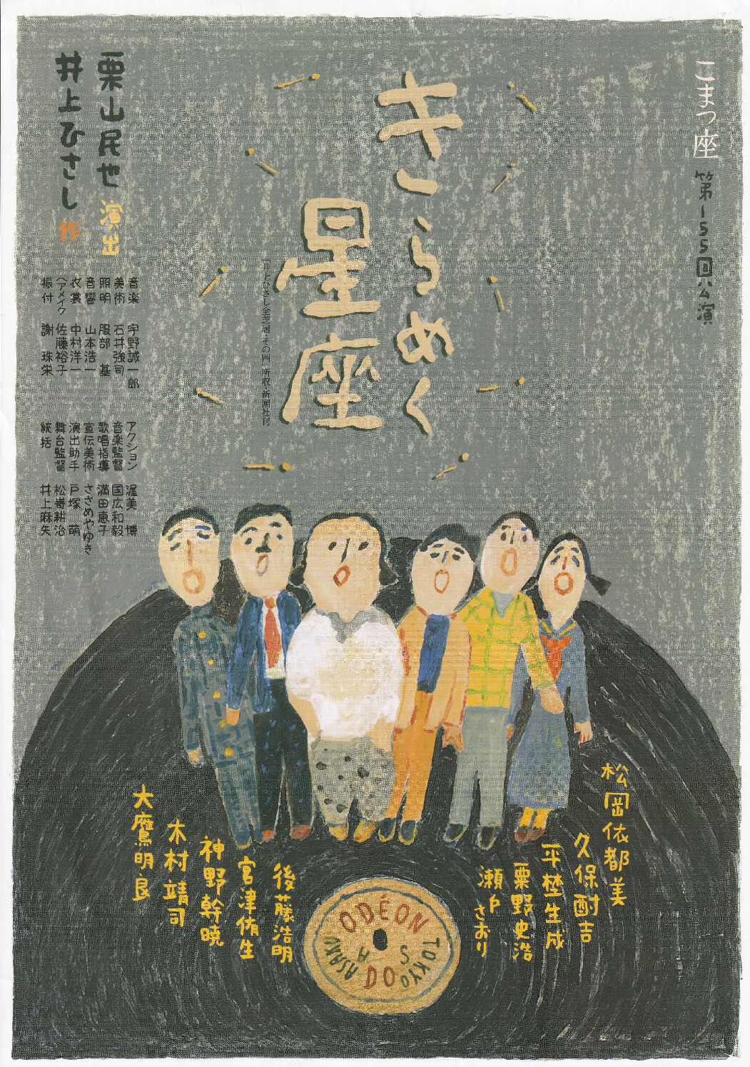 第310回例会きらめく星座 - 豊橋演劇鑑賞会