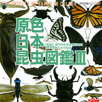 原色日本昆虫図鑑〈上〉甲虫編 (1955年) (保育社の原色図鑑〈第2〉)