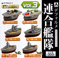 デフォルメ 連合艦隊 VOL.1 VOL.2 全12種 コンプリート デフォルメ