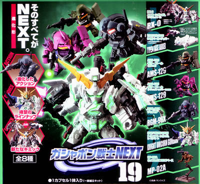 ガンダム ガチャポン戦士next まとめ売り ガンダム ガチャポン戦士next