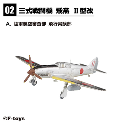 1/144 ウイングキットコレクション18 幻の傑作機 【F-TOYS】
