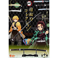 鬼滅の刃 日輪刀コレクション 【F-TOYS】