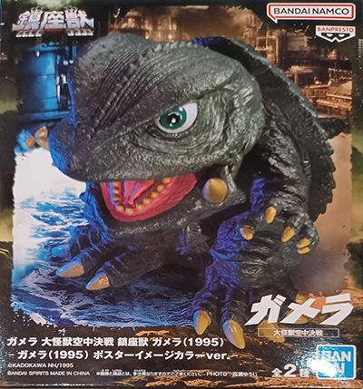ガメラ 大怪獣空中決戦 鎮座獣 ガメラ(1995)全2種AとBセット
