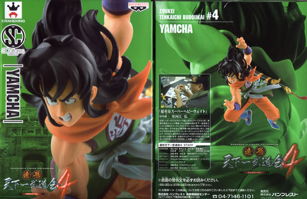 ドラゴンボール SCultures 造形天下一武道会4 其之三 ヤムチャ