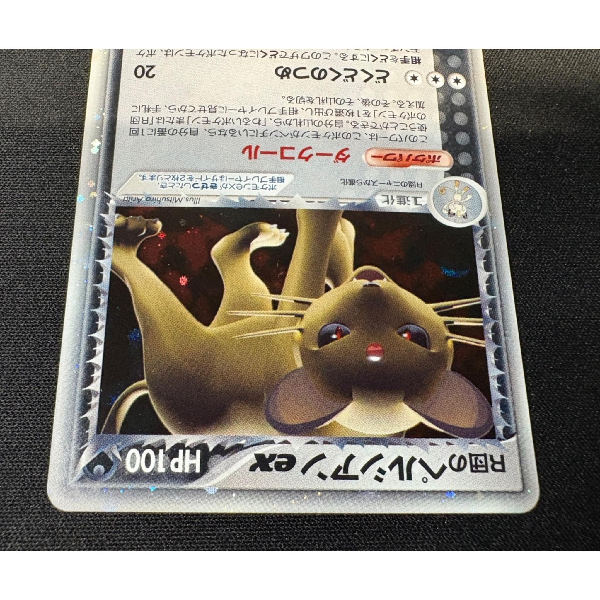 R団のペルシアンex 【P】 {053/PCG-P} – Toys Store Japan