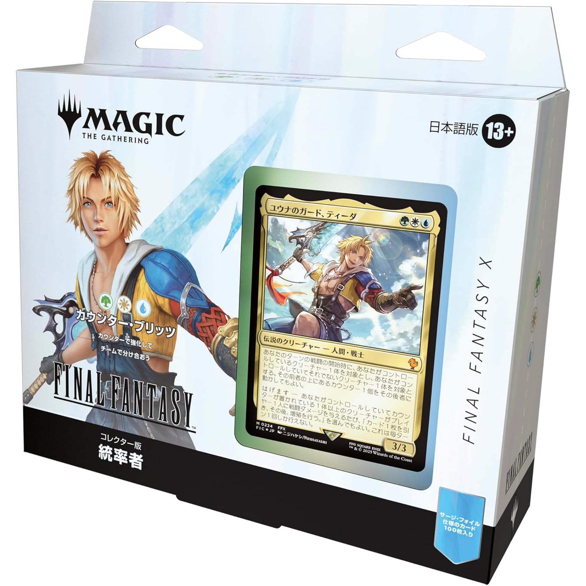 新品・未開封品】MTG FF 統率者デッキコレクター 全種セット 日本語版