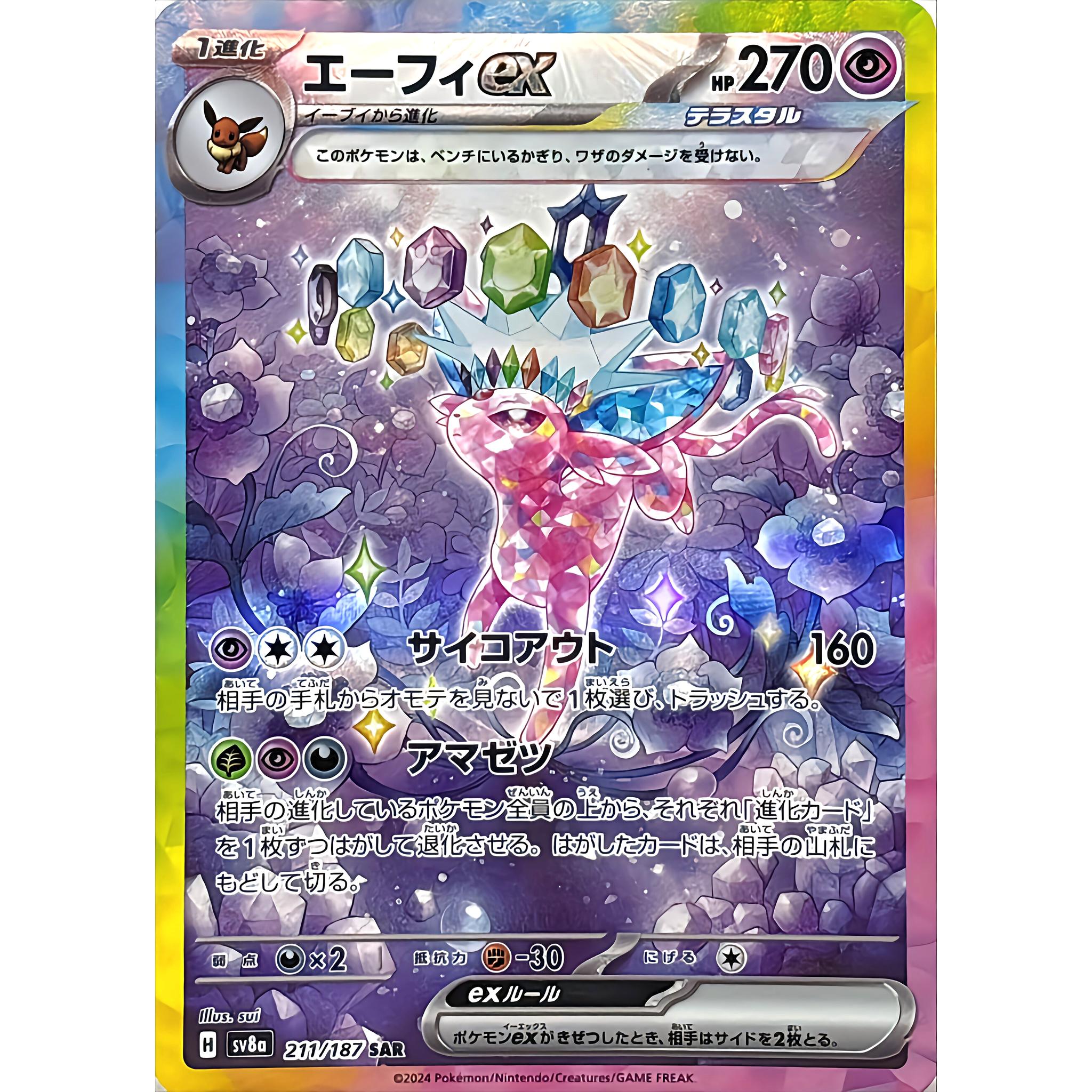 エーフィ ex SAR 】ポケモンカード PSA10 テラスタルフェスex