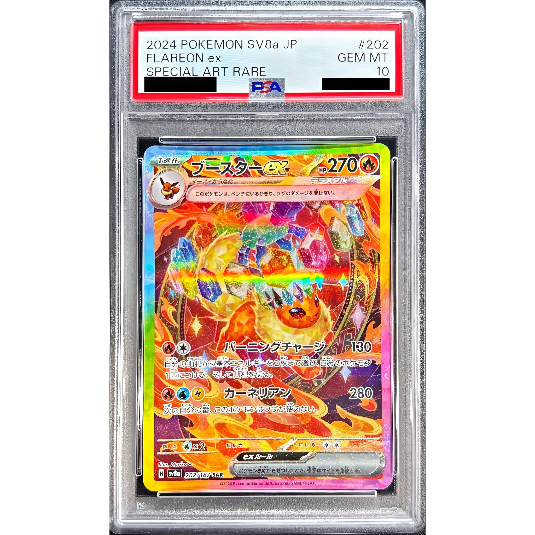 PSA10】ブースターex SAR テラスタルフェスex 202/187 ポケモンカード
