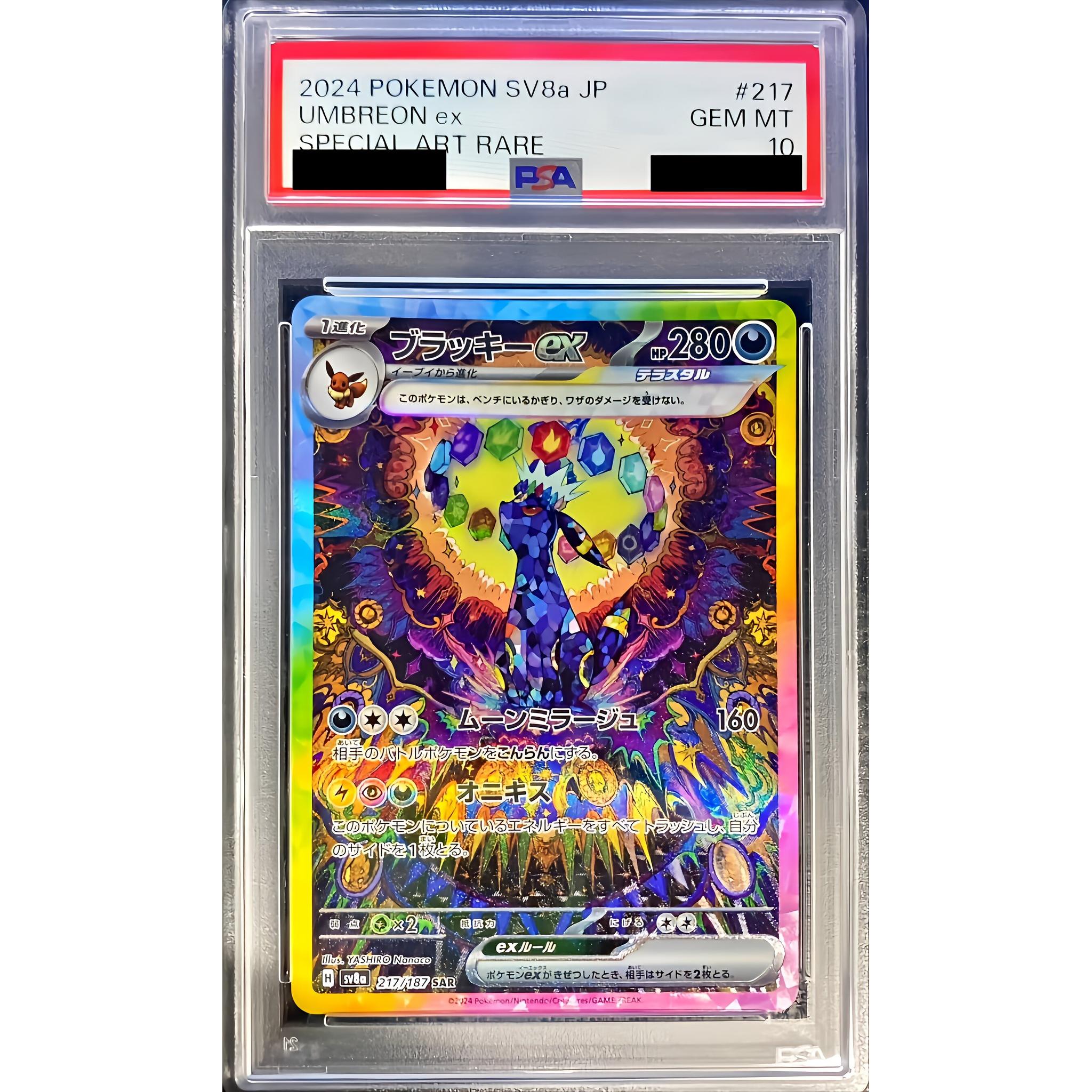 248】ブラッキーex SAR SV8a 217/187 psa10 sar 【公式通販】