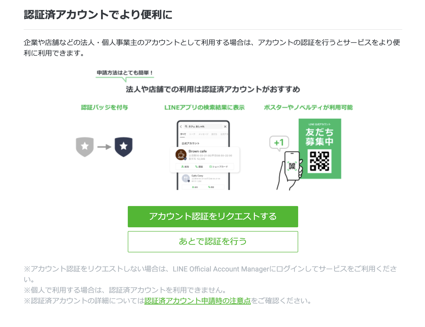 LINE公式アカウントの作り方はたったの3ステップ！必須の設定も紹介