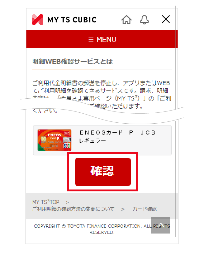 明細WEB確認サービスのご登録方法｜特設ページ｜TS CUBIC WEBサイト