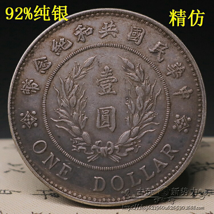 中華民国3年(1914年)袁世凱銀圓PCGS AU53 中華民国3年(1914年)袁世凱