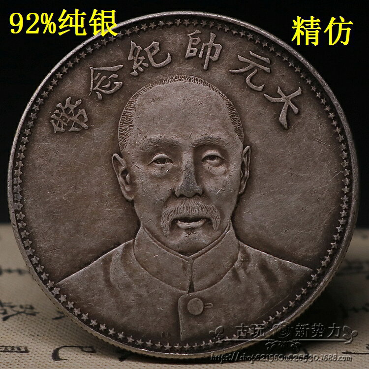 銀貨 中華民国十五年 陸海軍大元帥 張作霖 人物紀念 大型銀貨 貿易銀