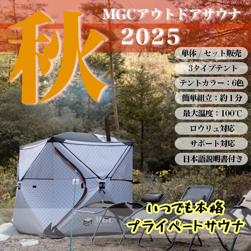 楽天市場】MGC サウナテント サウナセット テントサウナ セット