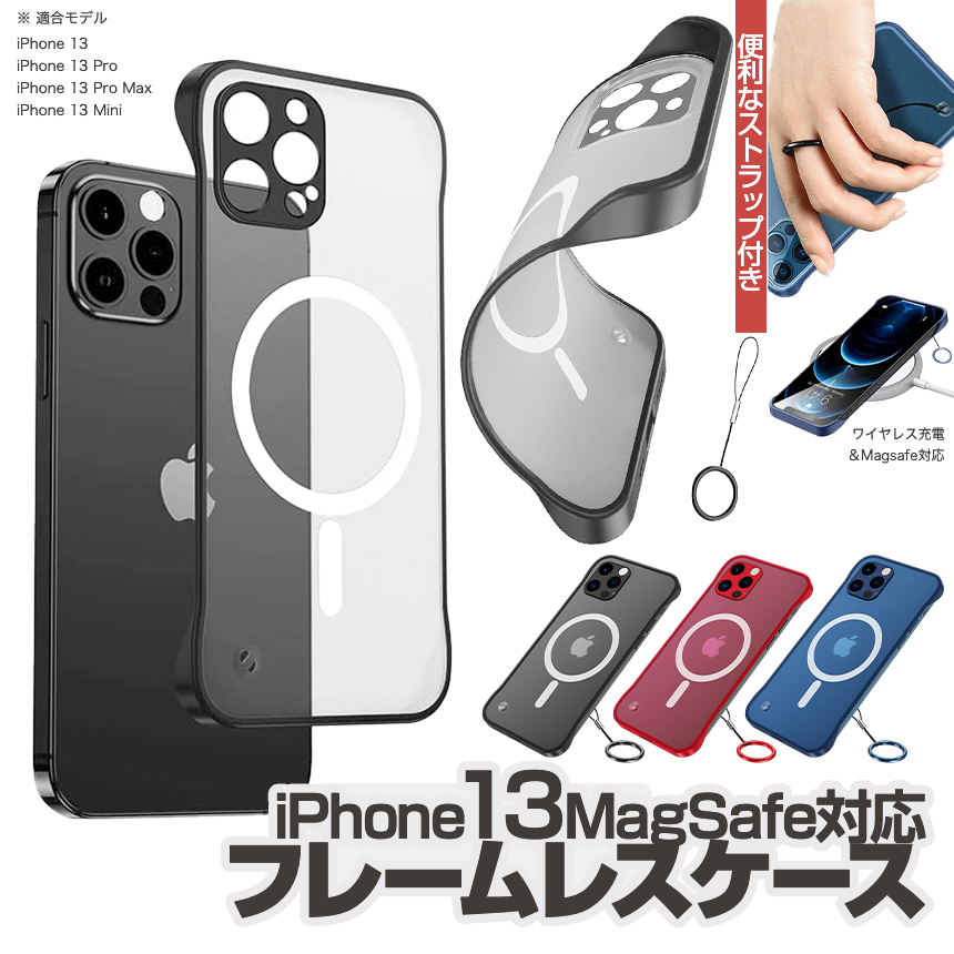 楽天市場】【iPhone 13 全モデル MagSafe対応フレームレスケース