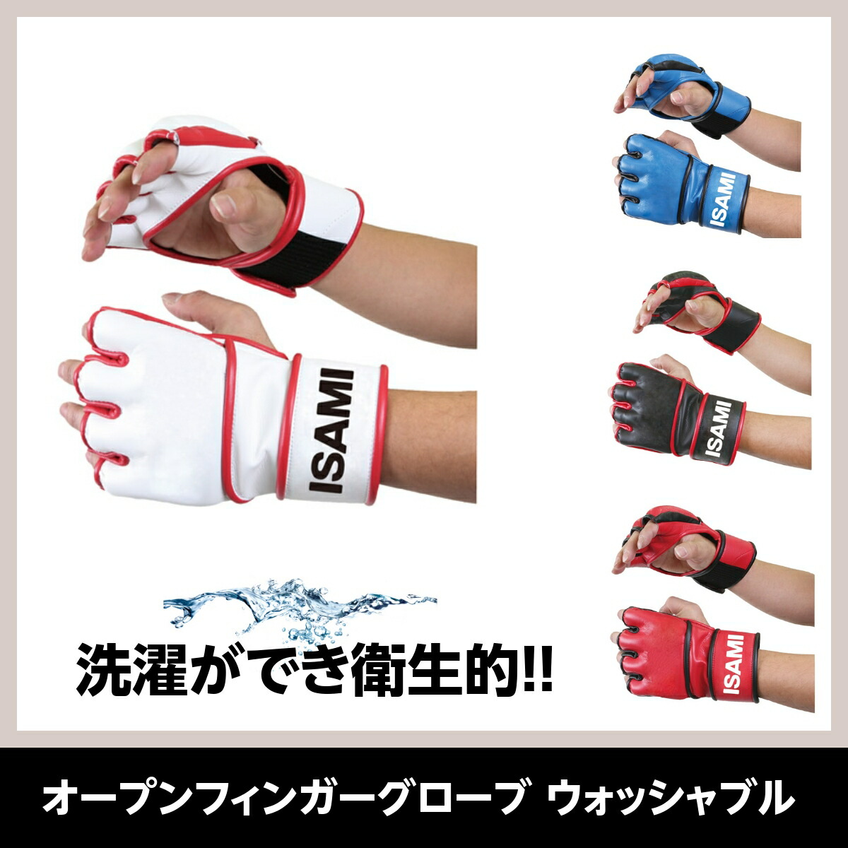 楽天市場】ISAMI オープンフィンガーグローブ ウォッシャブル //イサミ