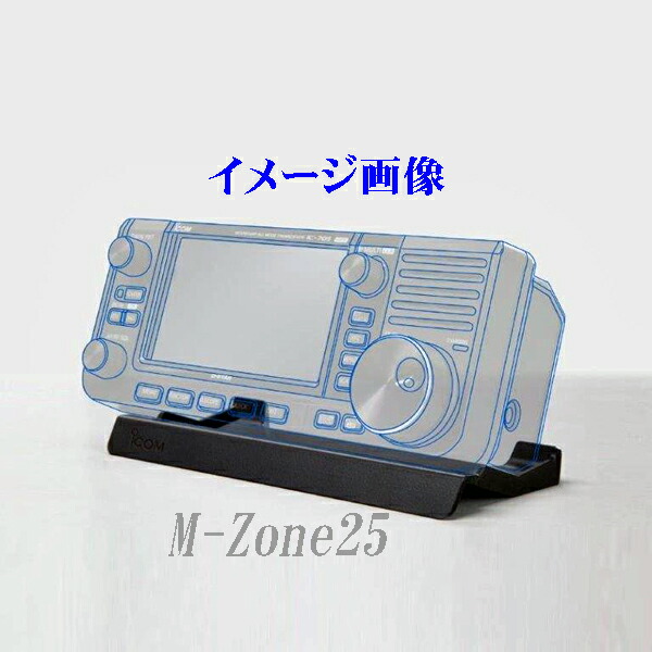 楽天市場】MBF-705 アイコム IC-705/IC-905専用スタンド MBF705