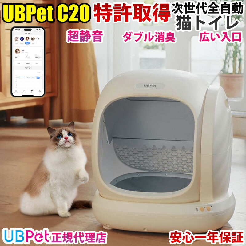 楽天市場】最短即日発送 UBPet C20 全自動猫トイレ 市販ゴミ袋OK 猫