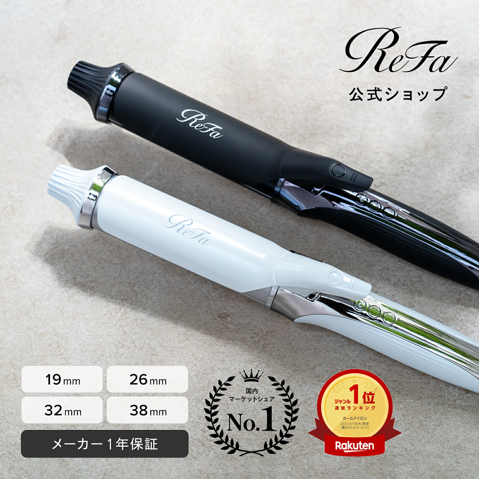 リファ 人気 ビューテック カールアイロン 32mm ReFa リファ ビュー