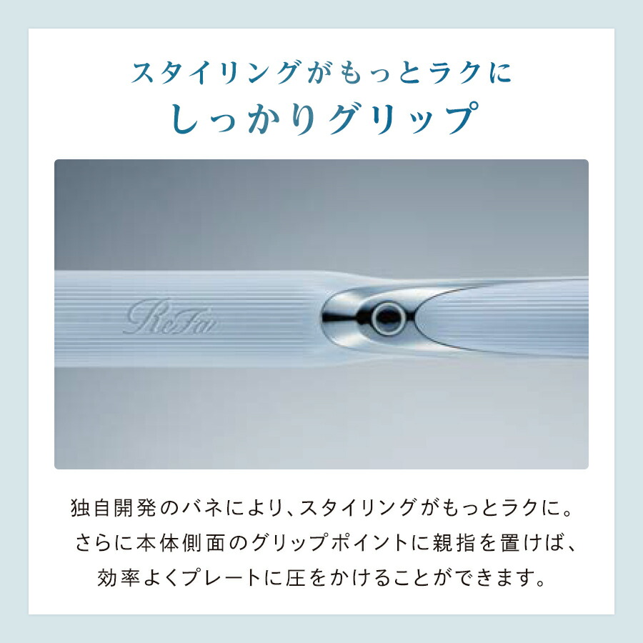 リファストレートヘアアイロンプロホワイト