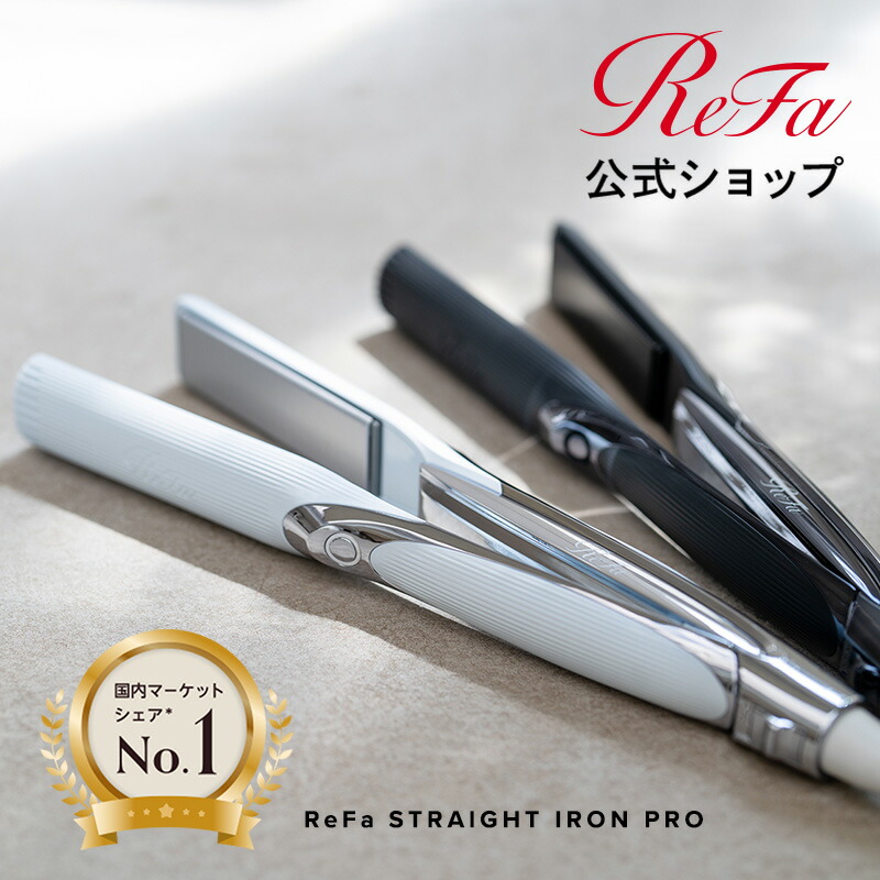 ReFa ストレートヘアアイロン シルバー