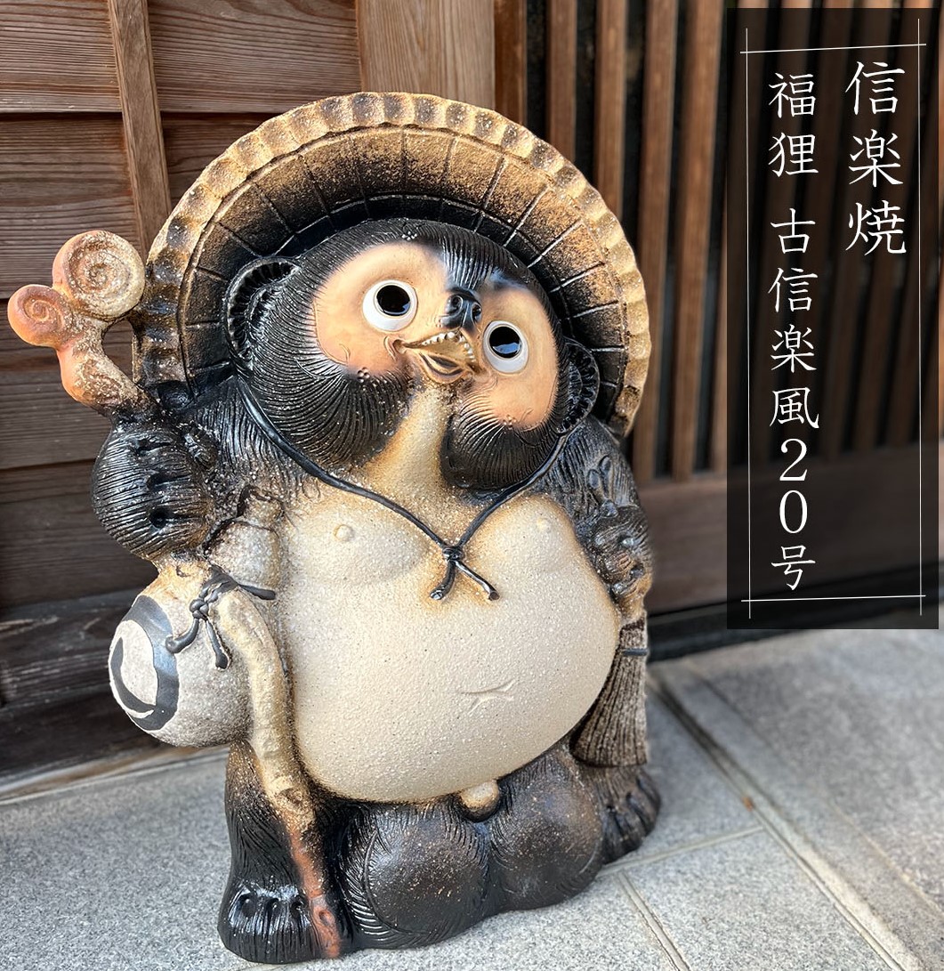 たぬき 置物 大きい」の人気商品一覧 | 安い商品を通販サイトから探す