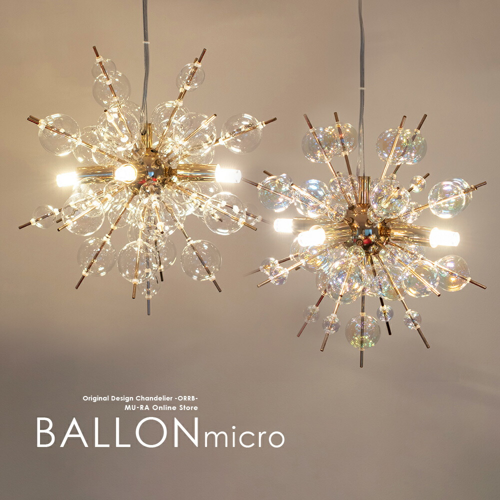 楽天市場】【OUTLET】 LED電球付属 バブルシャンデリア ミクロ