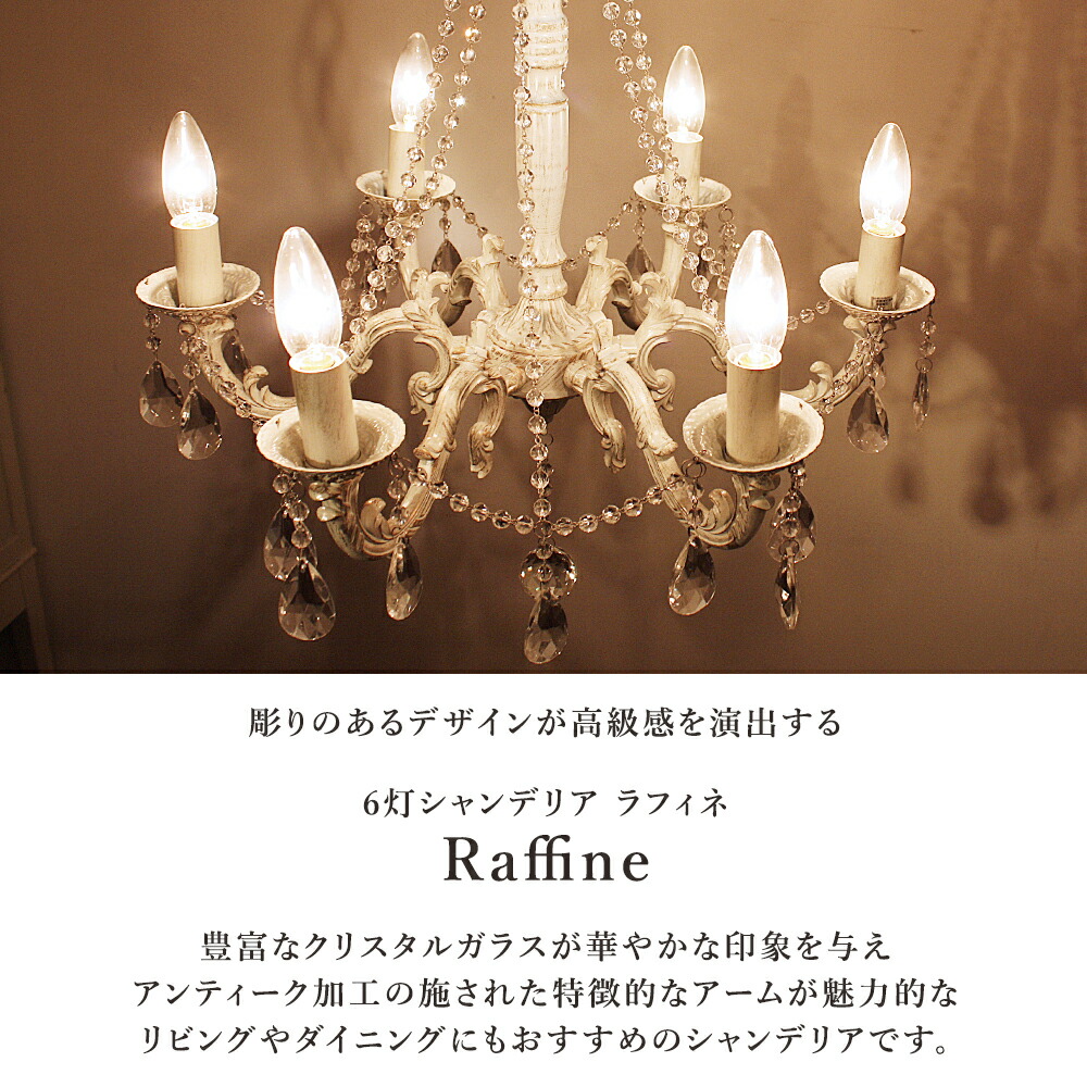 楽天市場】ゴージャス シャンデリア LED対応 6灯 照明 クリスタル
