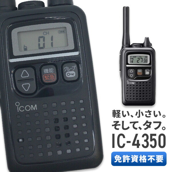 ICOM IC-4300L トランシーバー 2台セット BC-200 ICOM IC-4300L