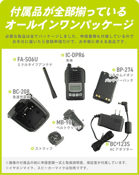 IC-DPR6 2台セット バッテリー4個付き IC-DPR6 2台セット バッテリー4