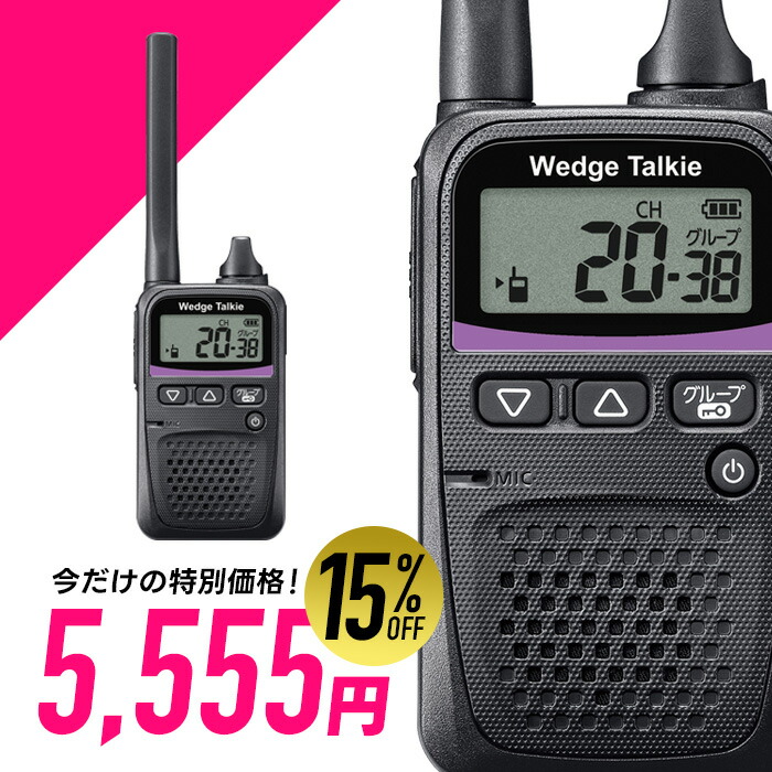 Wedge Talkie トランシーバー 2台WED-NO-001 充電器付き Wedge Talkie