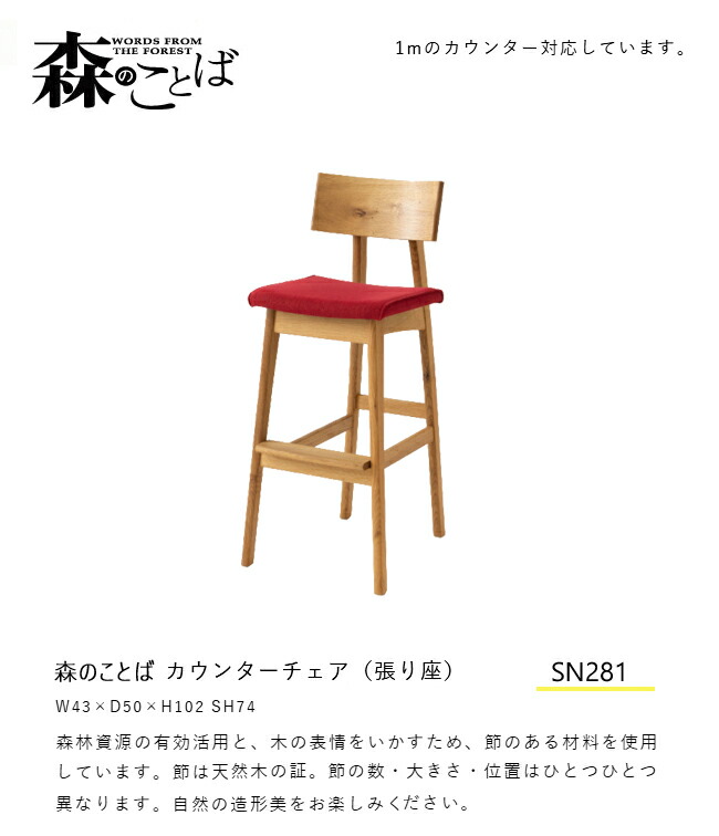 楽天市場】飛騨産業 森のことば カウンターチェア SN281 布 ナラ 無垢