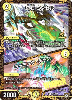 デュエルマスターズ 奇石 ミクセル/ジャミング・チャフ csプロモ 4枚