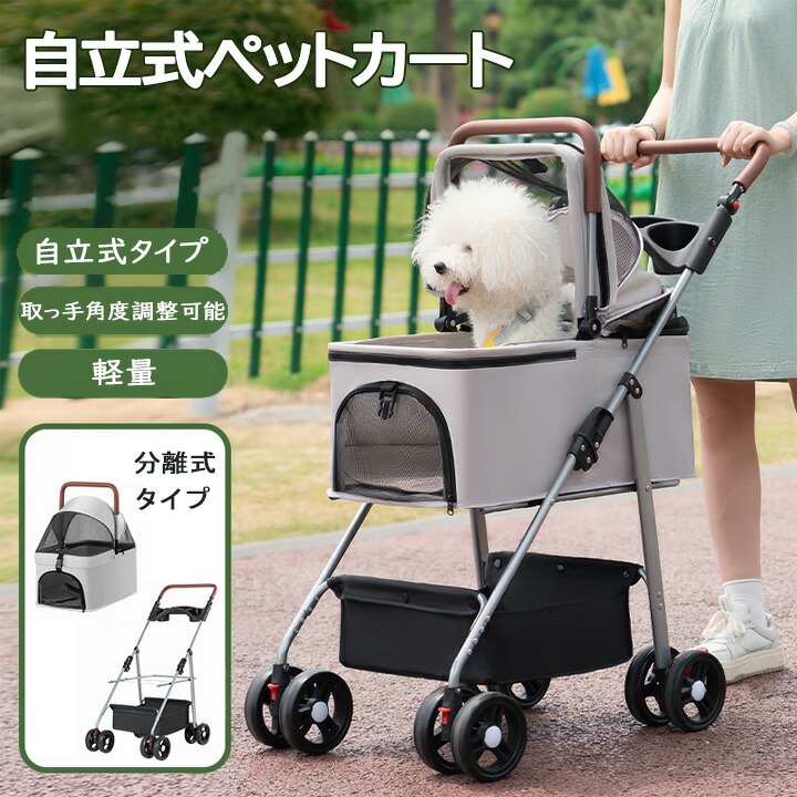 楽天市場】4輪ペットカート 分離型 超軽量 対面式 自立式 犬用