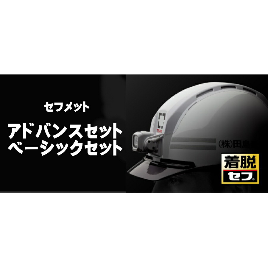 楽天市場】【最大2000円OFF】 タジマ TAJIMA セフメットセット セフ