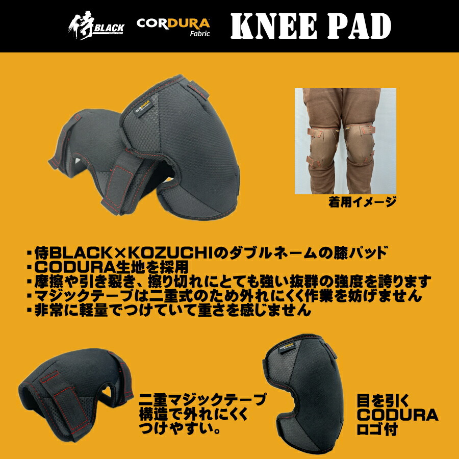 楽天市場】侍BLACK CORDURA製 膝パット KPD-1 ニーパッド 2個入り 膝