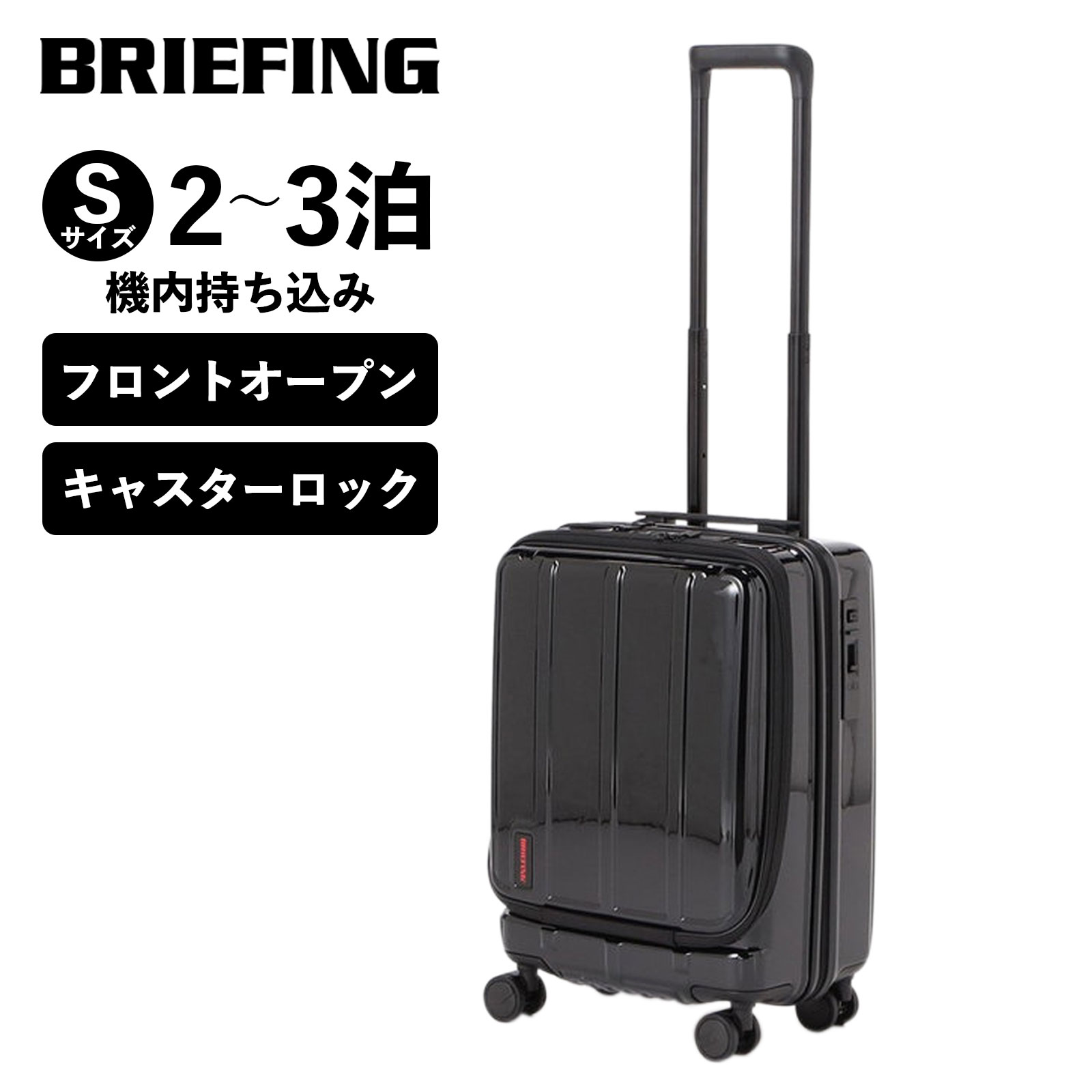 楽天市場】正規品 BRIEFING ブリーフィング スーツケース フロント