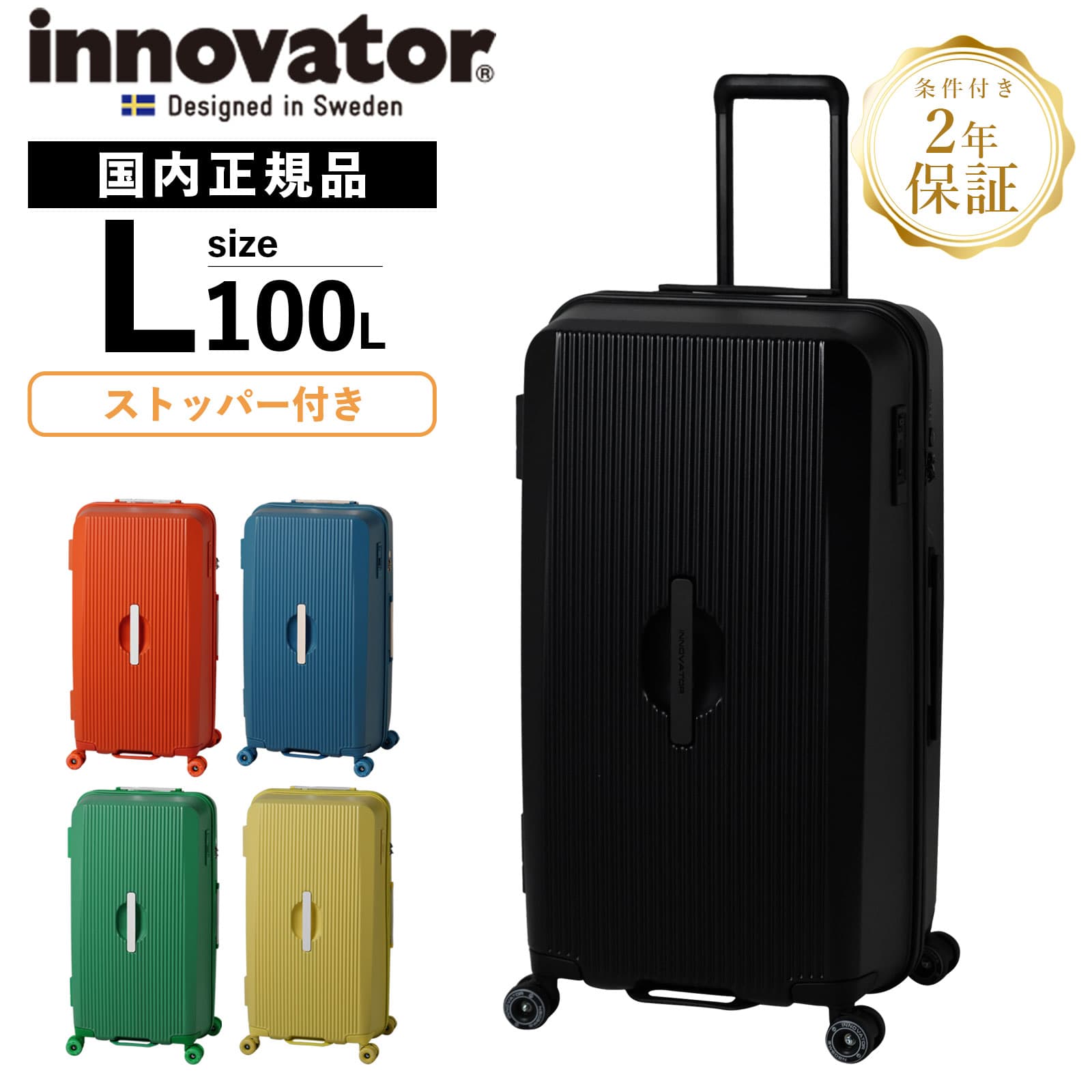 楽天市場】正規品 Innovator イノベーター スーツケース Lサイズ