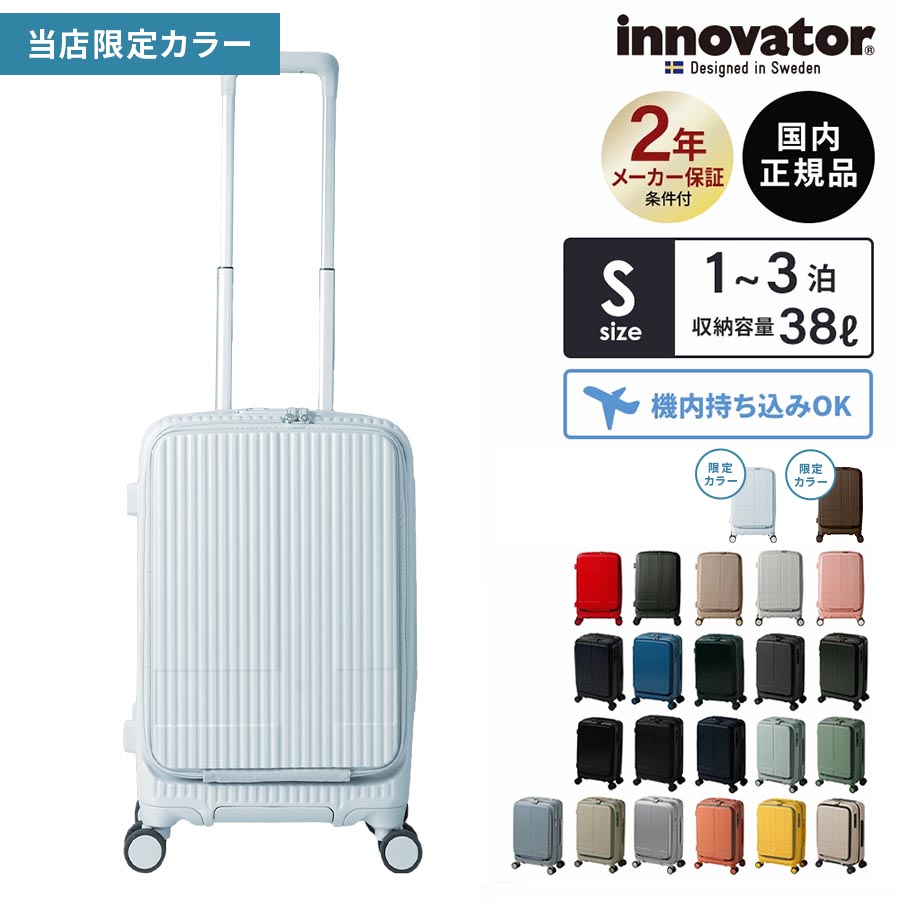 楽天市場】正規品 イノベーター Innovator スーツケース 機内持ち込み