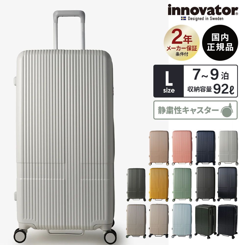 楽天市場】正規品 イノベーター Innovator スーツケース Lサイズ