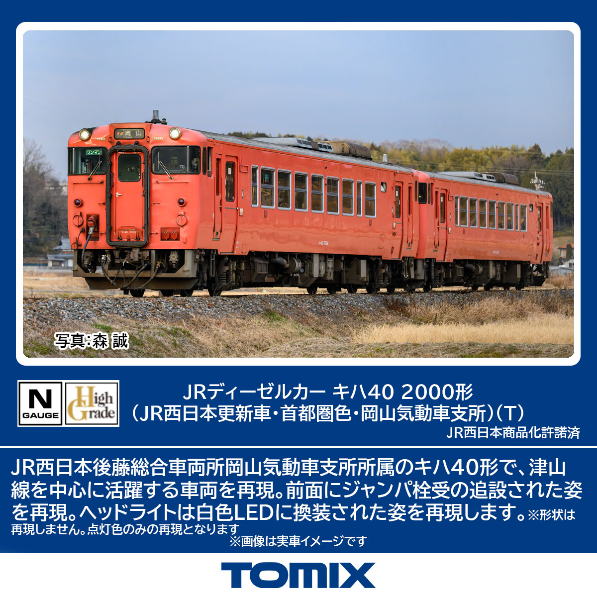JRディーゼルカー キハ40-1700形（宗谷線急行色）｜製品情報｜製品
