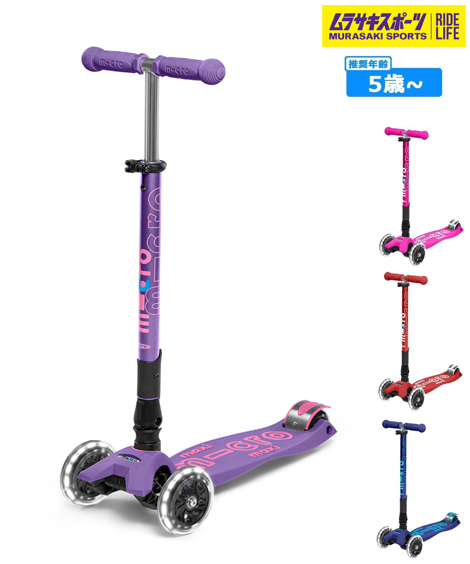 楽天市場】M-CRO マイクロスクーター キックボード マキシマイクロ