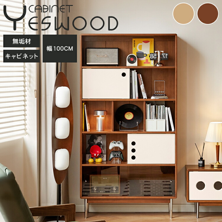 収納棚 天然木 本棚 オープン 大容量 飾り棚 幅100cm 扉収納 奥行き