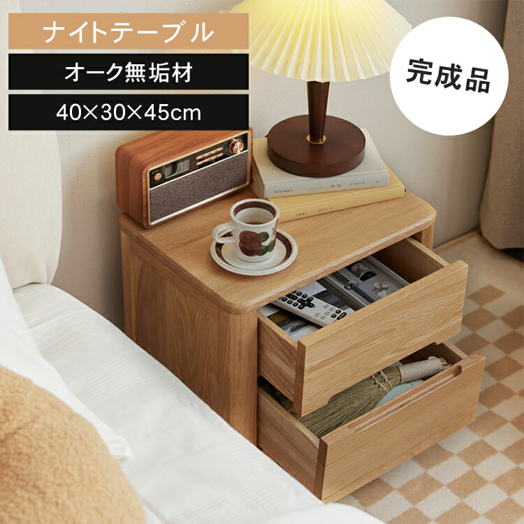 楽天市場】サイドテーブル ナイトテーブル 収納 完成品 木製 無垢材