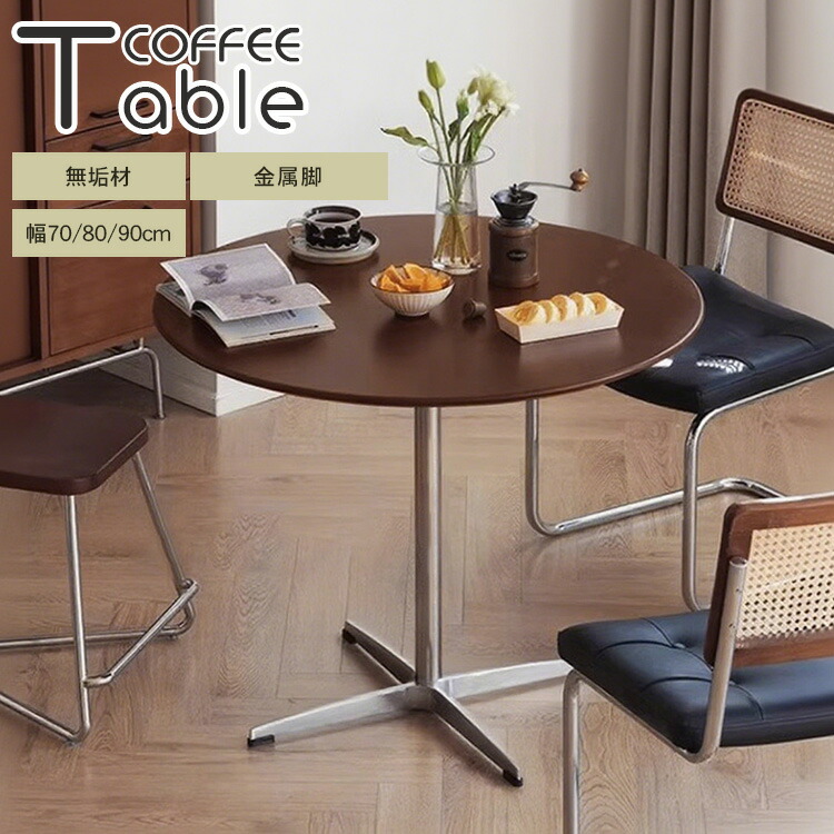 四国工芸 森のサーカス カフェテーブル OR-1215 高さ68cm 四国工芸 森の