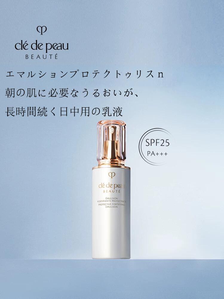新品 定価13,200円【即日発送】クレ・ド・ポー ボーテ 日中乳液SPF25